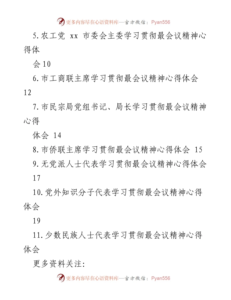 [心得体会汇编] 学习贯彻党的二十大精神 - 各界代表学习心得体会汇编.docx_第2页