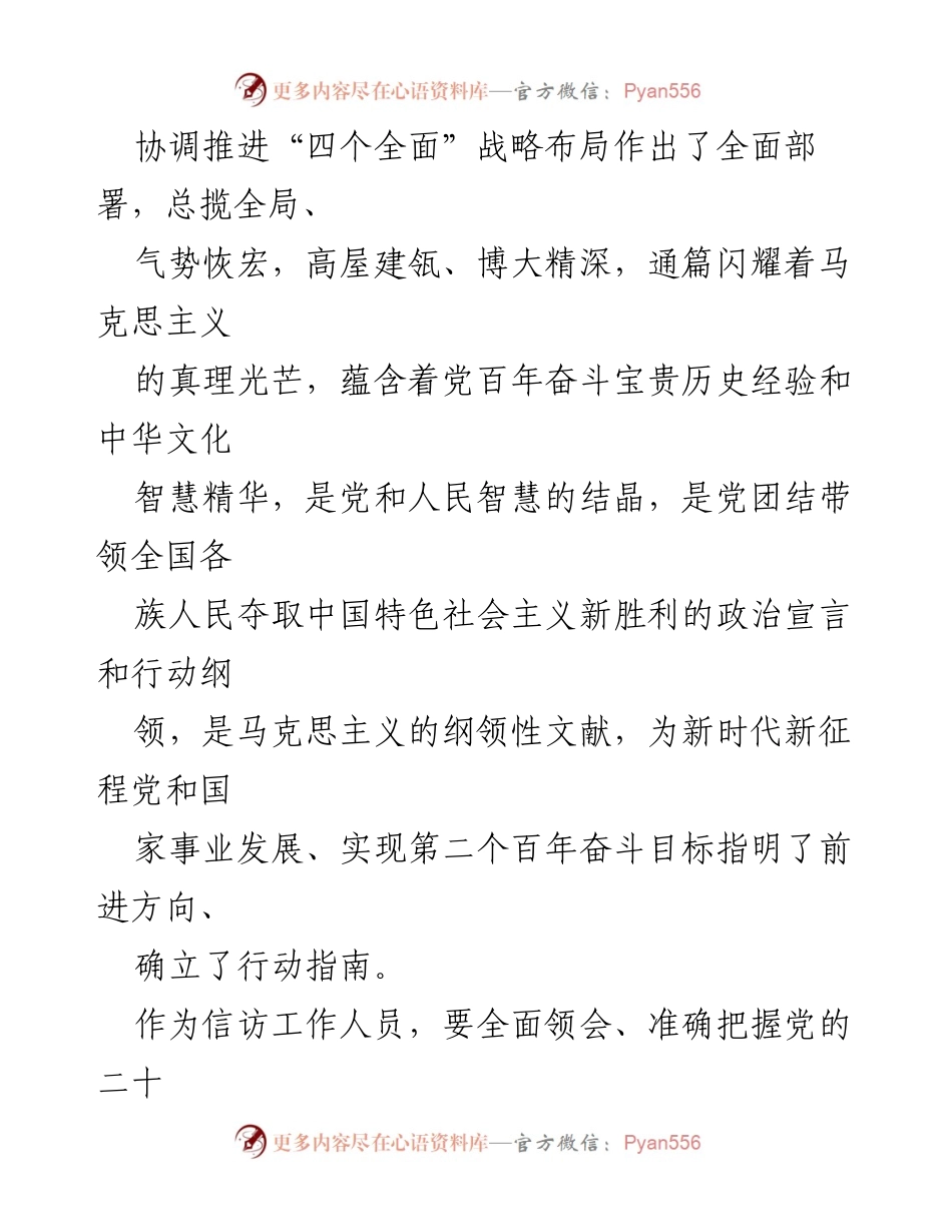 [心得体会] 学习贯彻党的二十大精神 - 信访工作者的责任与使命.docx_第2页