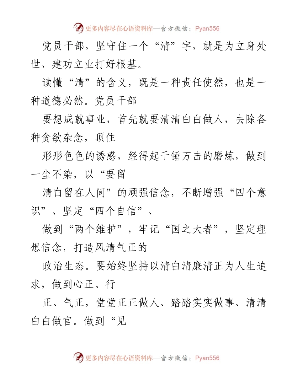 [心得体会] 青年干部培训 - 清正廉洁的新时代青年修养.docx_第2页