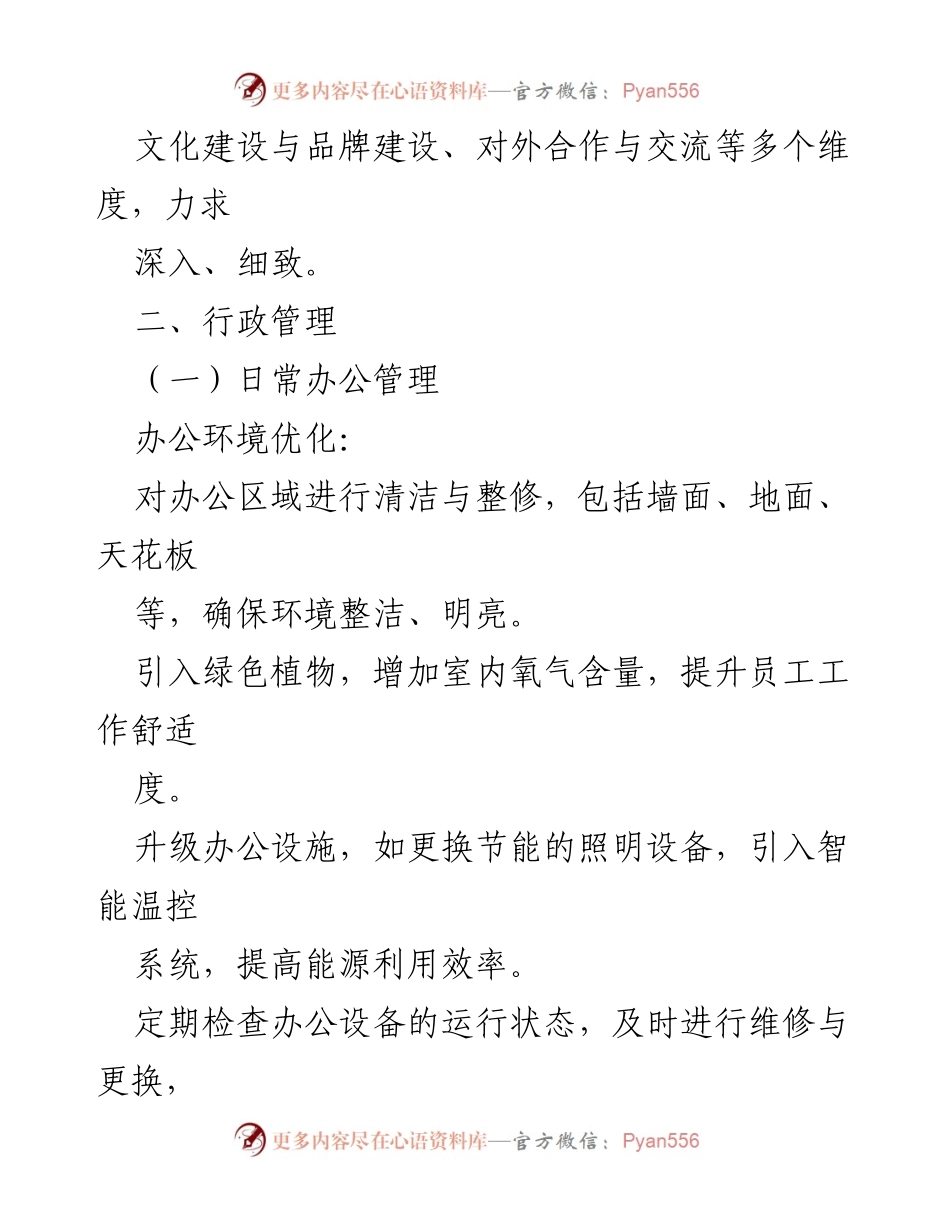 [工作计划] 单位办公室 - 2024年第四季度工作计划概述_1.docx_第2页