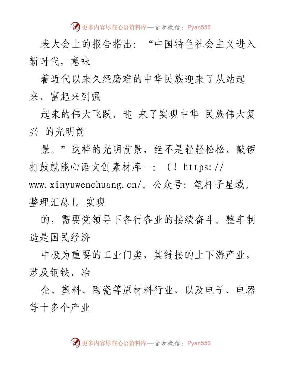 [心得体会] 制造基地观摩学习 - 提升思想认识与使命感的实践体会.docx_第2页