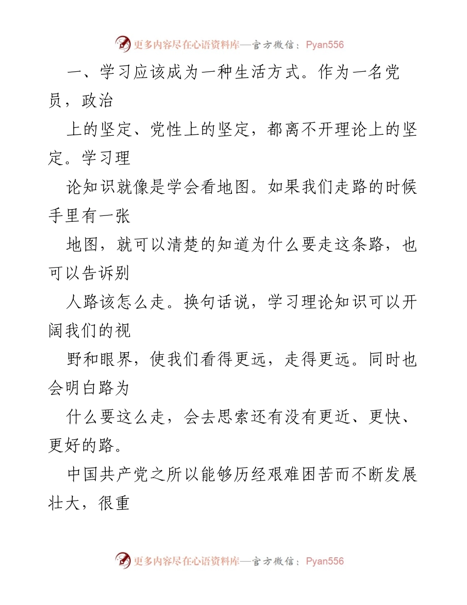 [心得体会] 乡党校培训 - 乡党校培训学习的收获与体会.docx_第2页