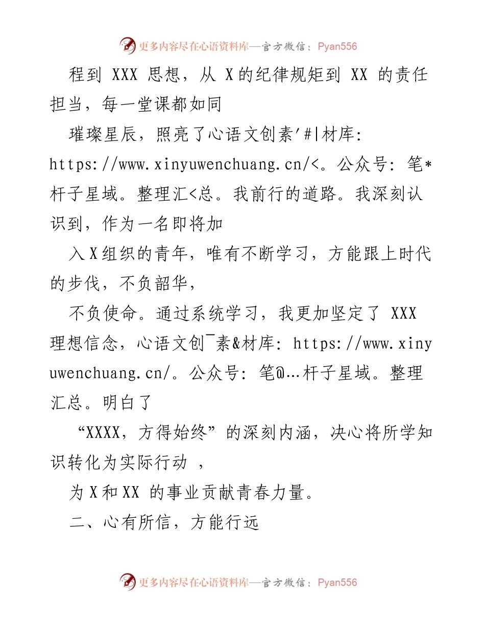 [心得体会] 发展对象集中培训 - 砥砺初心，筑梦前行.docx_第2页