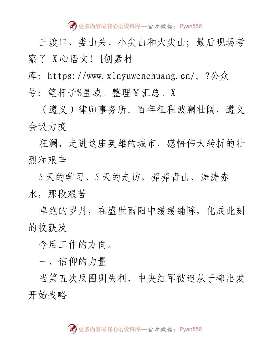 [心得体会] 培训 - “学思想、强党性、重实践、建功”专题培训心得体会.docx_第2页