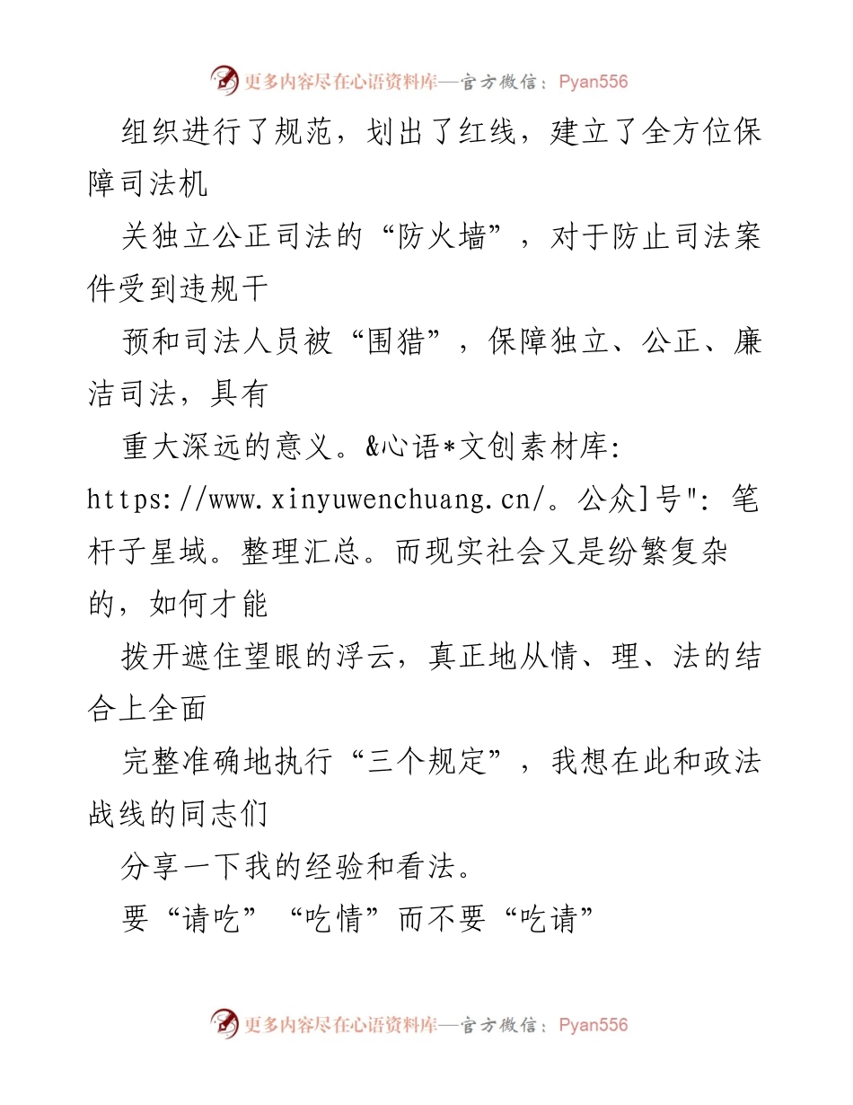 [心得体会] 政法队伍教育整顿 - 正确理解“三个规定”的情、理、法.docx_第2页