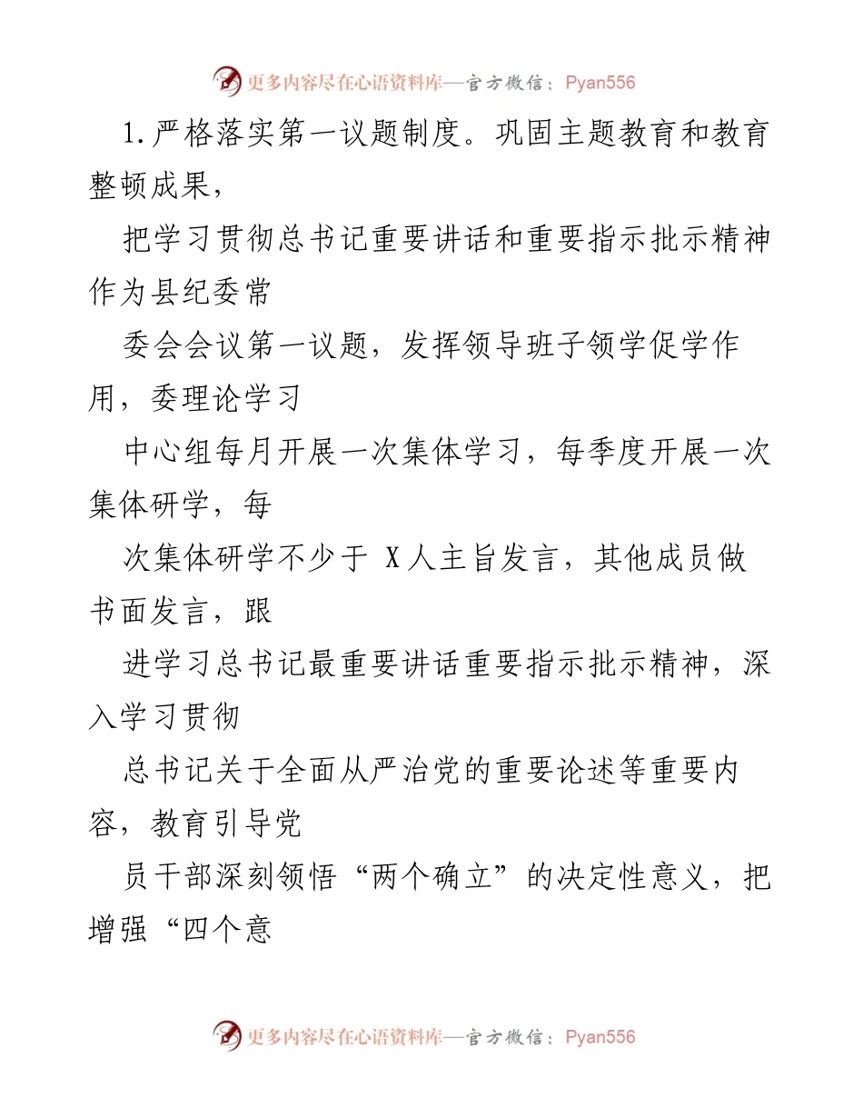 [工作要点] 机关党建 - 2025年某县纪委监委机关党建工作要点.docx_第2页