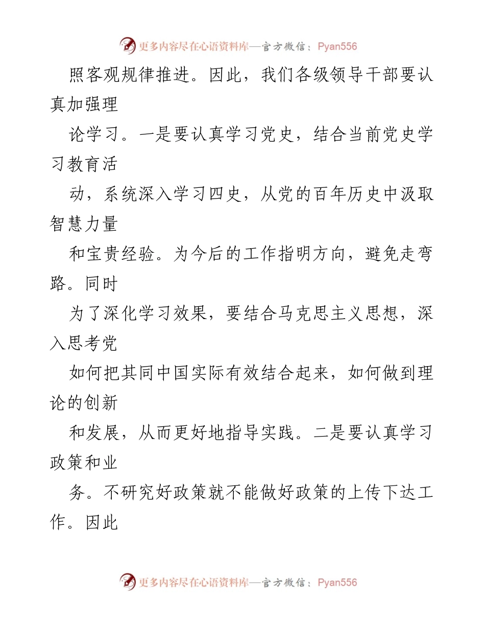 [心得体会] 学习交流 - 理论学习与乡村振兴的有效衔接.docx_第2页