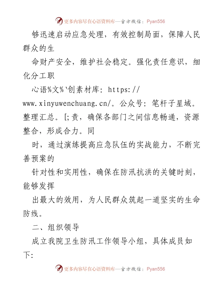 [应急预案] 防洪防汛 - 医院防汛医疗救护应急预案.docx_第2页