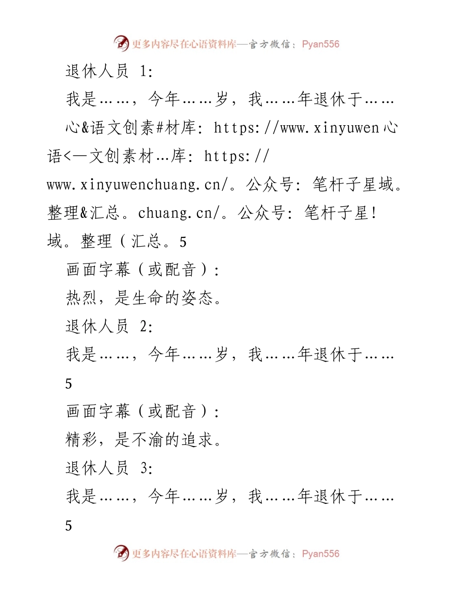 [影视文案] 电教片拍摄 - 退休不褪色：税务干部的传承与精彩生活.docx_第2页