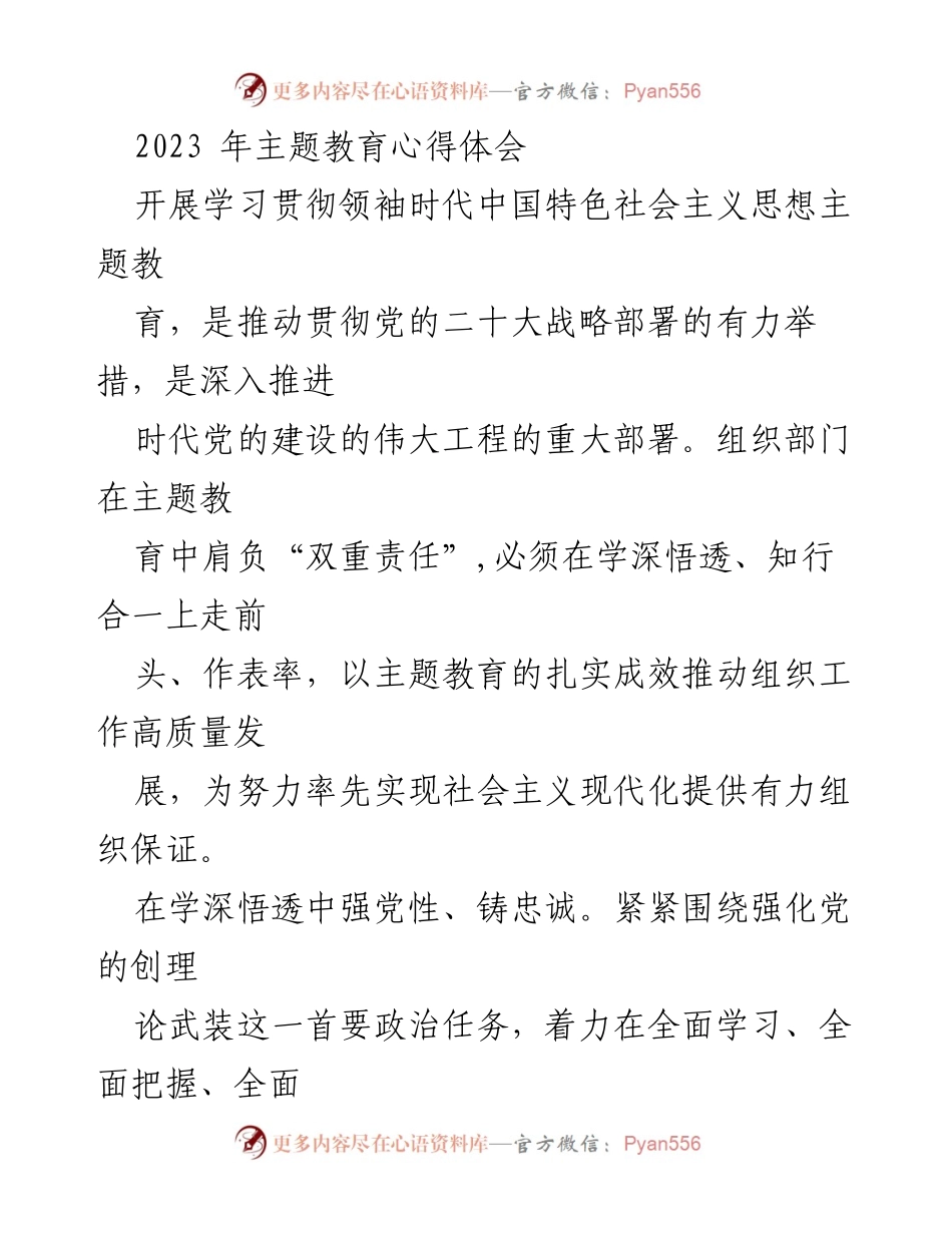 [心得体会] 主题教育活动 - 深化学习贯彻领袖时代中国特色社会主义思想的实践与体会.docx_第1页
