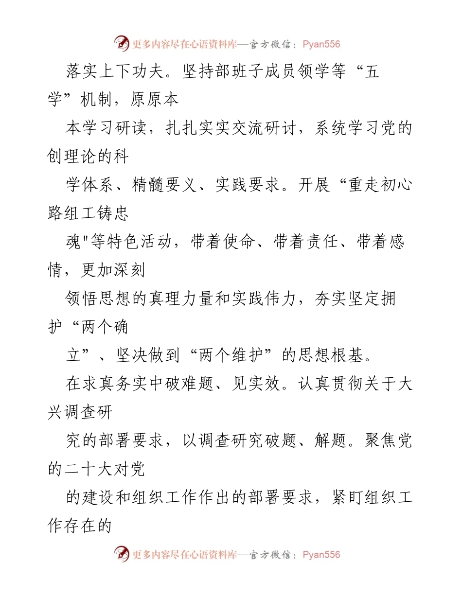 [心得体会] 主题教育活动 - 深化学习贯彻领袖时代中国特色社会主义思想的实践与体会.docx_第2页