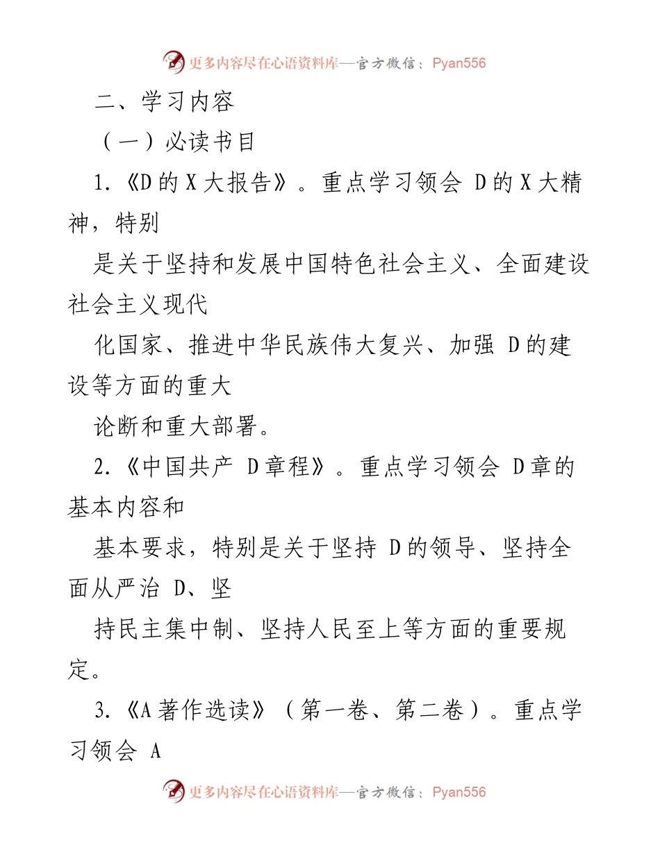 [工作计划] 党支部 - 主题教育学习计划实施方案.docx_第2页