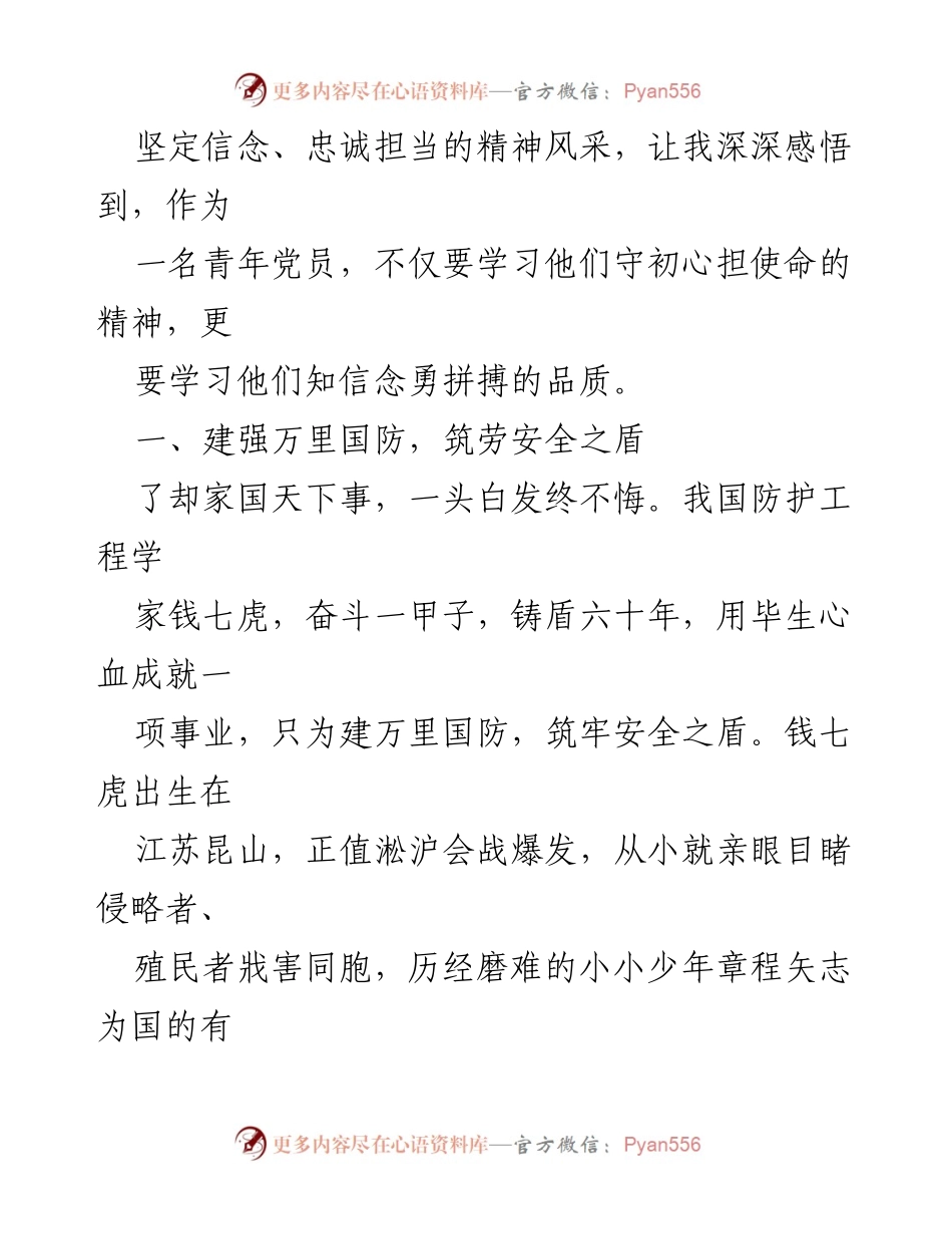[心得体会] 学习活动 - 《榜样 8》观后感与青年党员的使命担当.docx_第2页