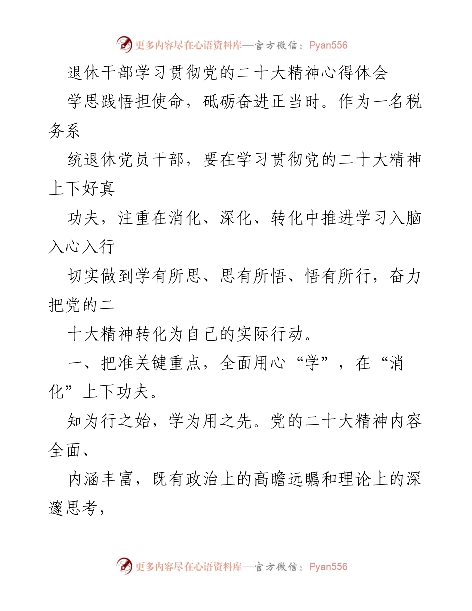 [心得体会] 退休干部学习会 - 学以致用，推动党的二十大精神落地生根.docx_第1页