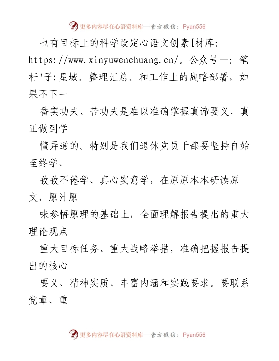 [心得体会] 退休干部学习会 - 学以致用，推动党的二十大精神落地生根.docx_第2页