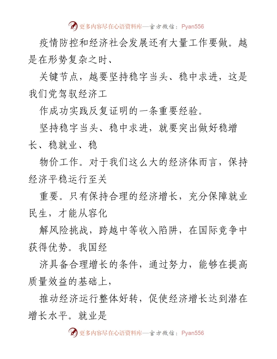 [心得体会] 学习贯彻会议精神 - 学习贯彻2023年中央经济工作会议精神的体会与认识.docx_第2页