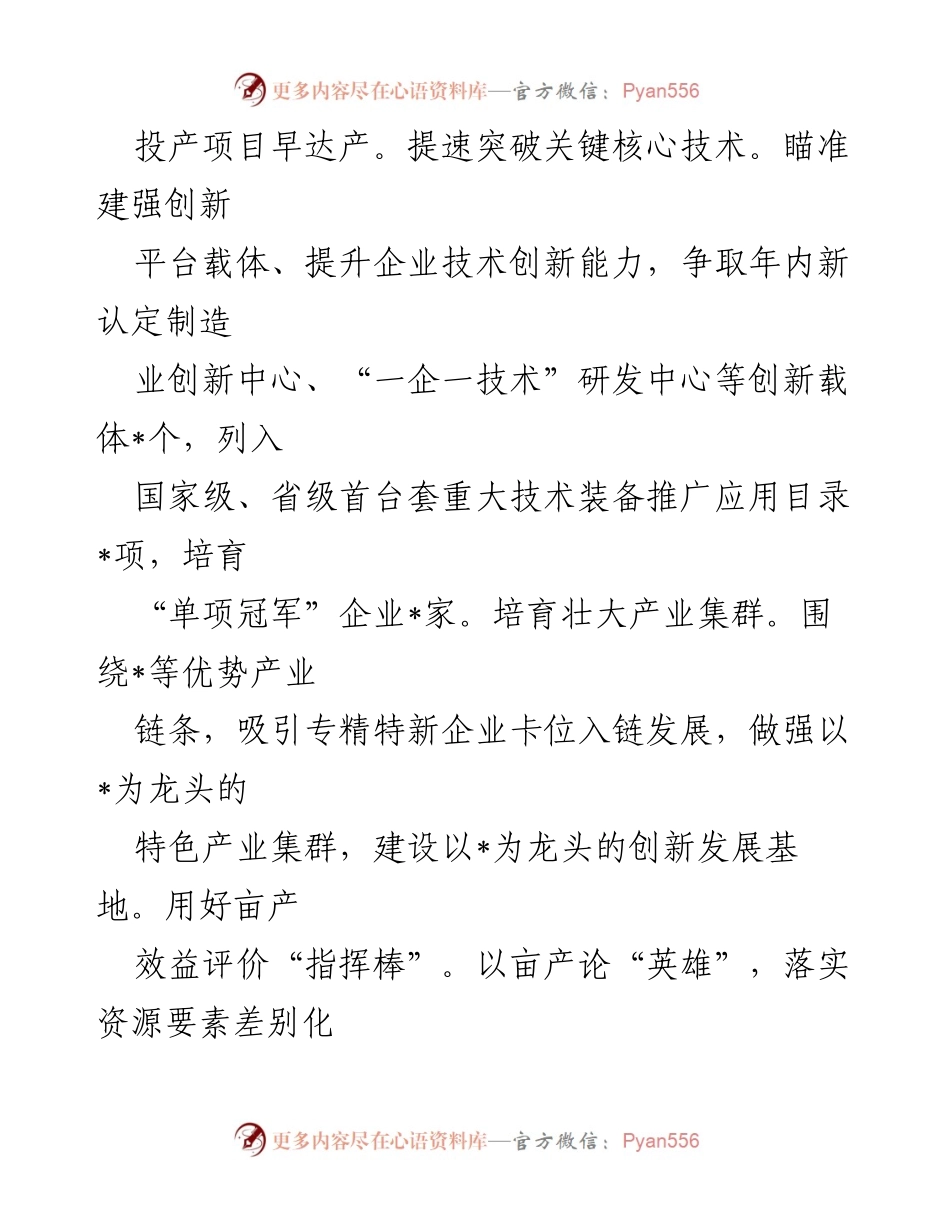 [工作计划] 工信局2024年工作会议 - 2024年工信局工作计划与目标任务.docx_第2页
