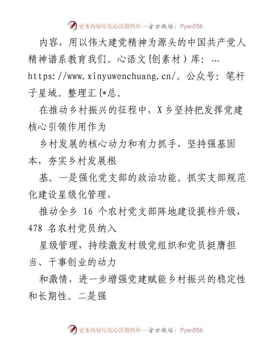 [心得体会] 培训班 - 强化党建引领，推动乡村全面振兴的实践探索.docx_第2页