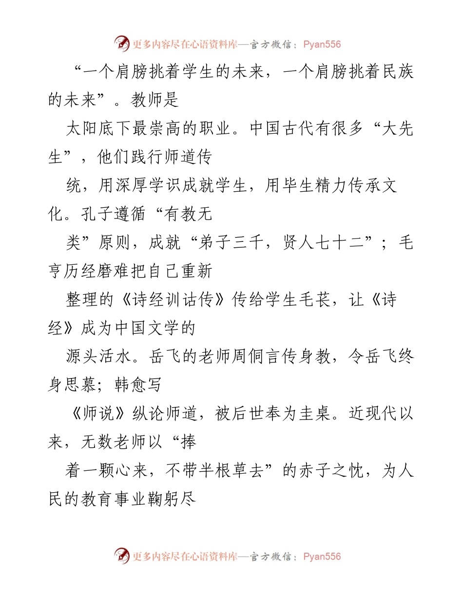 [心得体会] 教师节庆祝活动 - 弘扬教育家精神，践行育人使命.docx_第2页