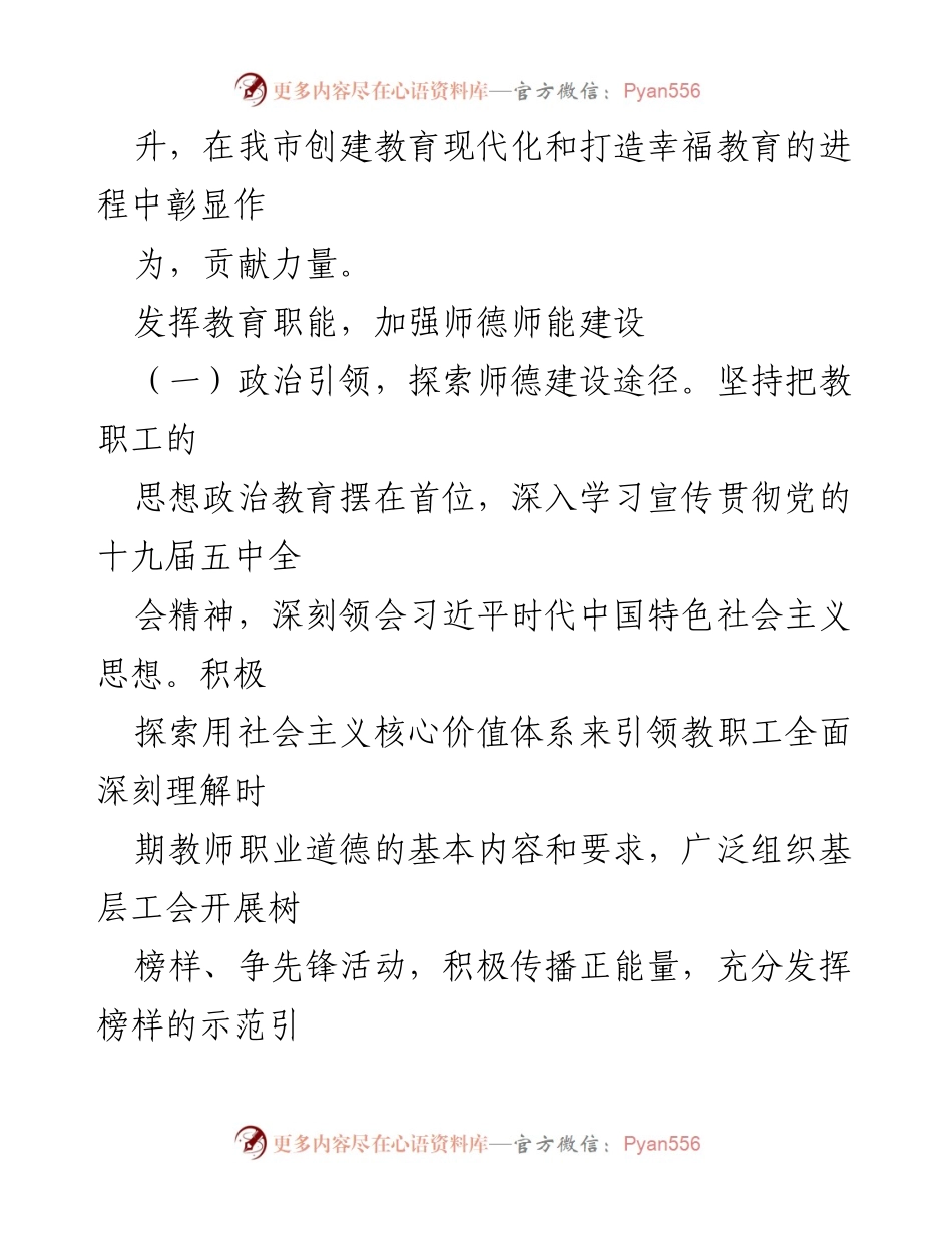 [工作要点] 教育工会会议 - 2021年市教育工会工作要点与展望.docx_第2页