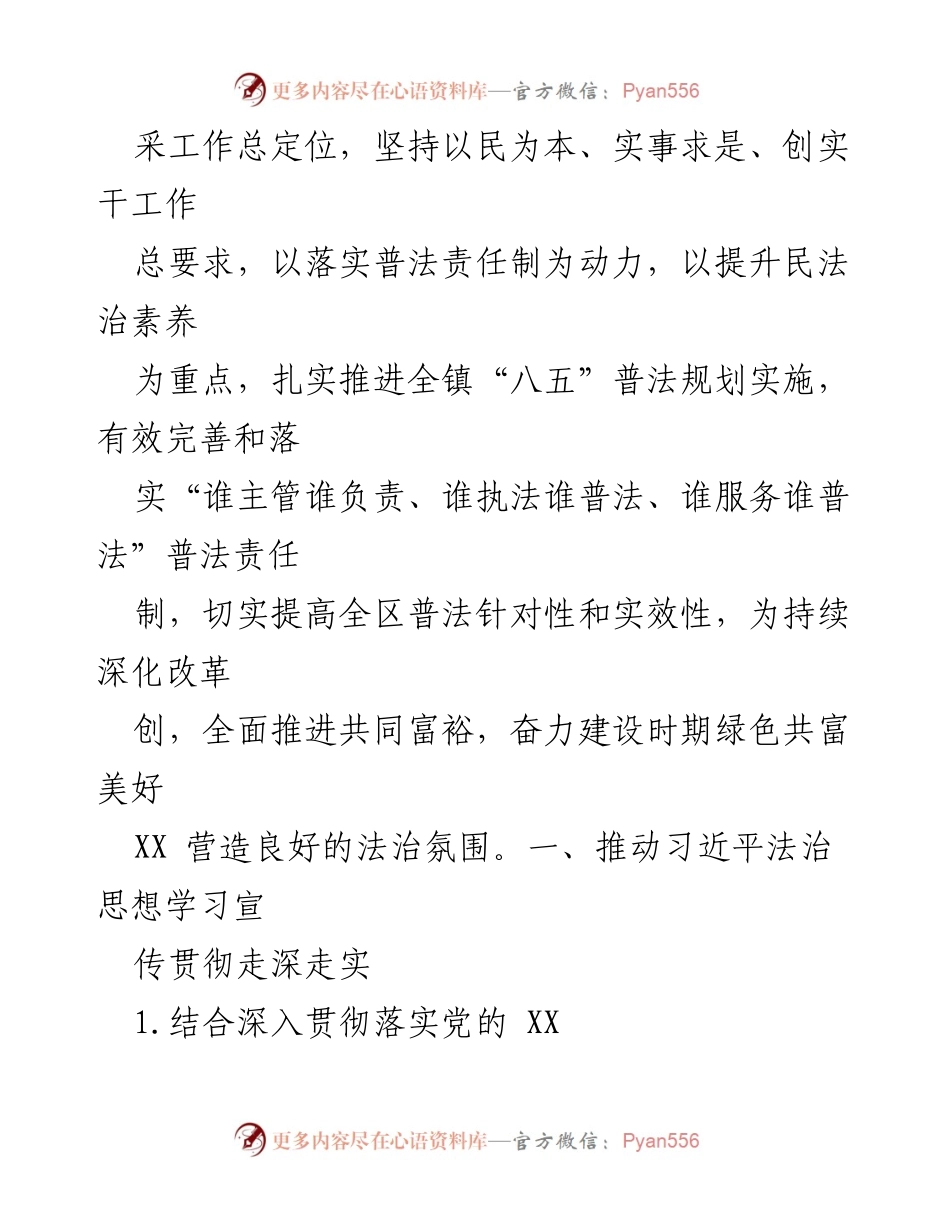 [工作要点] 镇普法依法治理工作 - 2023年XX镇普法依法治理工作要点与实施计划.docx_第2页