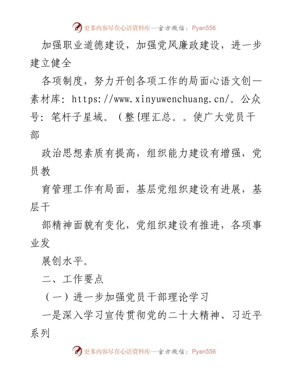 [工作计划] 乡镇 - 2023年党建工作计划与目标.docx_第2页