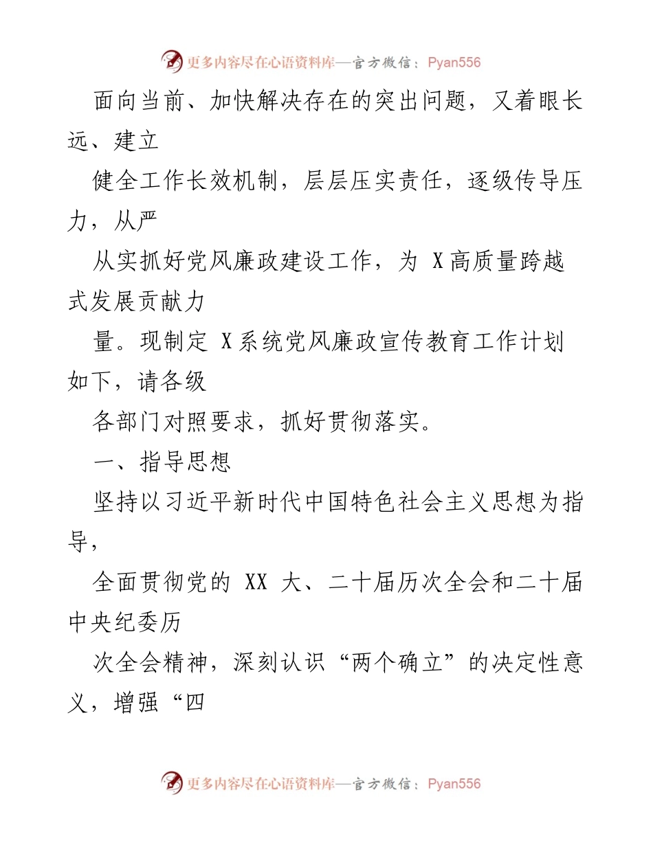 [工作计划] 党风廉政建设 - X系统2023年党风廉政宣传教育工作计划.docx_第2页