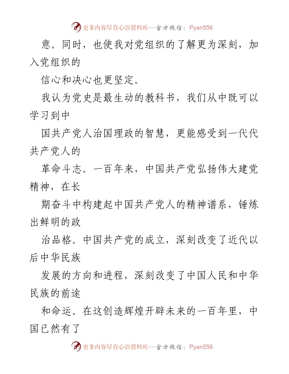 [思想汇报] 入党积极分子 - 坚定信念，传承党的精神，争做合格党员.docx_第2页