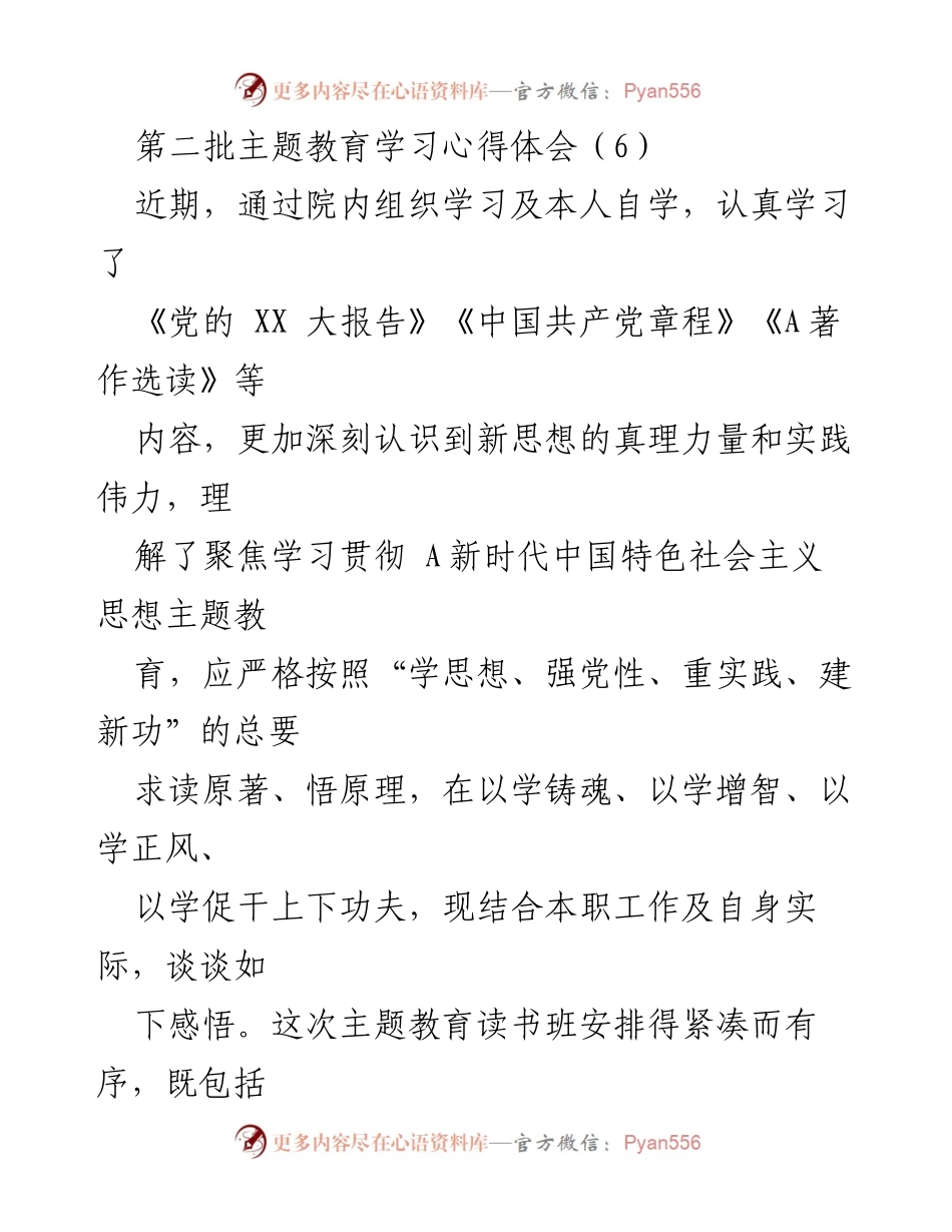 [心得体会] 主题教育学习 - 深化思想认识，增强实践能力.docx_第1页