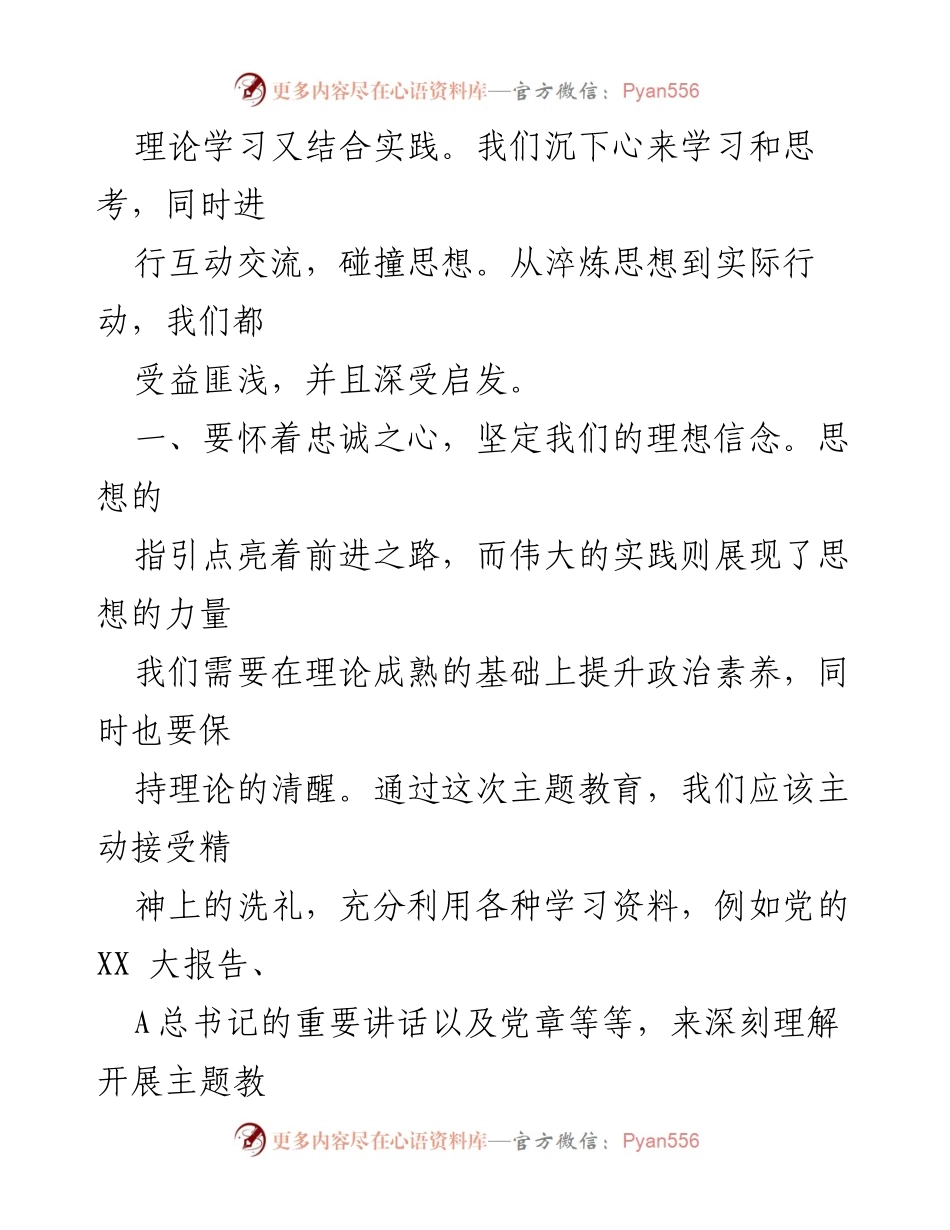 [心得体会] 主题教育学习 - 深化思想认识，增强实践能力.docx_第2页