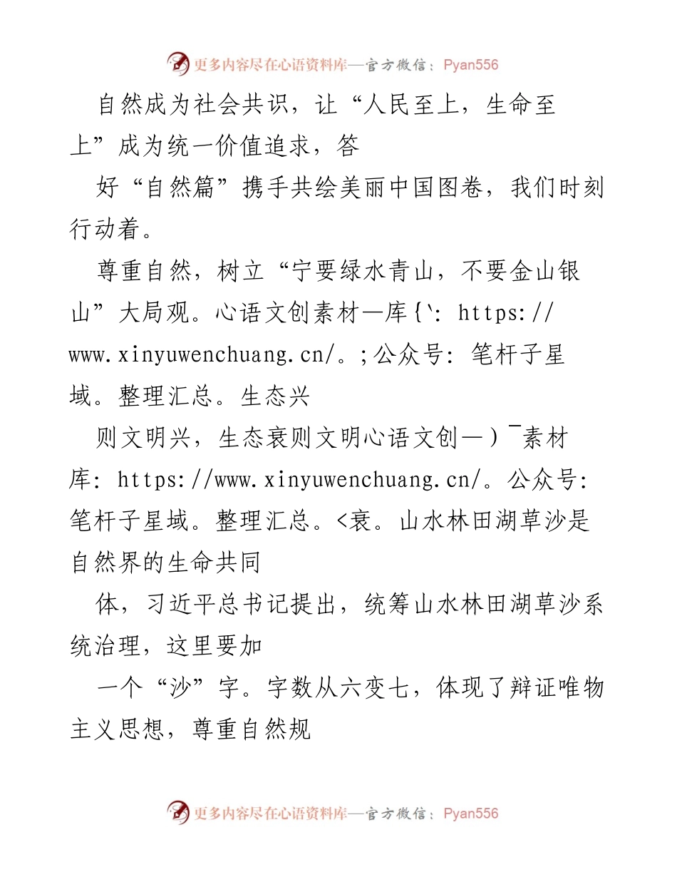 [心得体会] 全国生态日 - 深入领悟习近平总书记关于生态文明建设的重要指示.docx_第2页