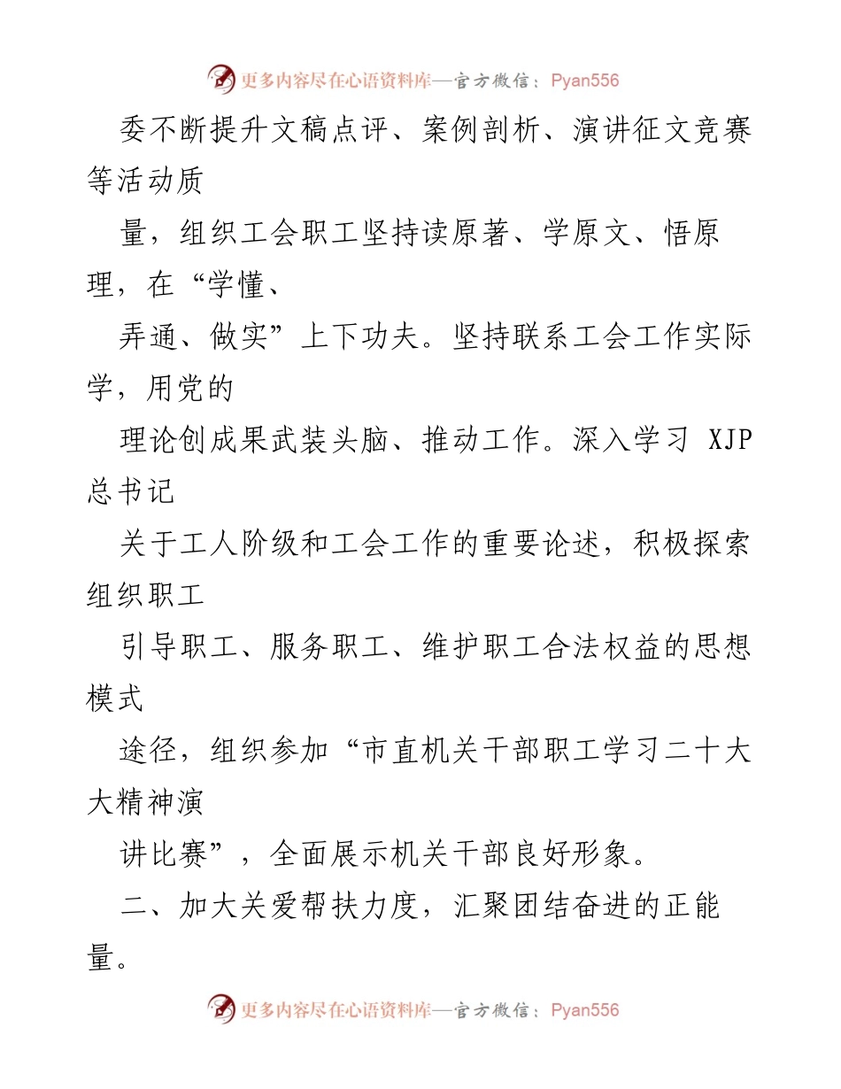[工作计划] 机关工会 - 2022年度机关工会工作计划_3.docx_第2页