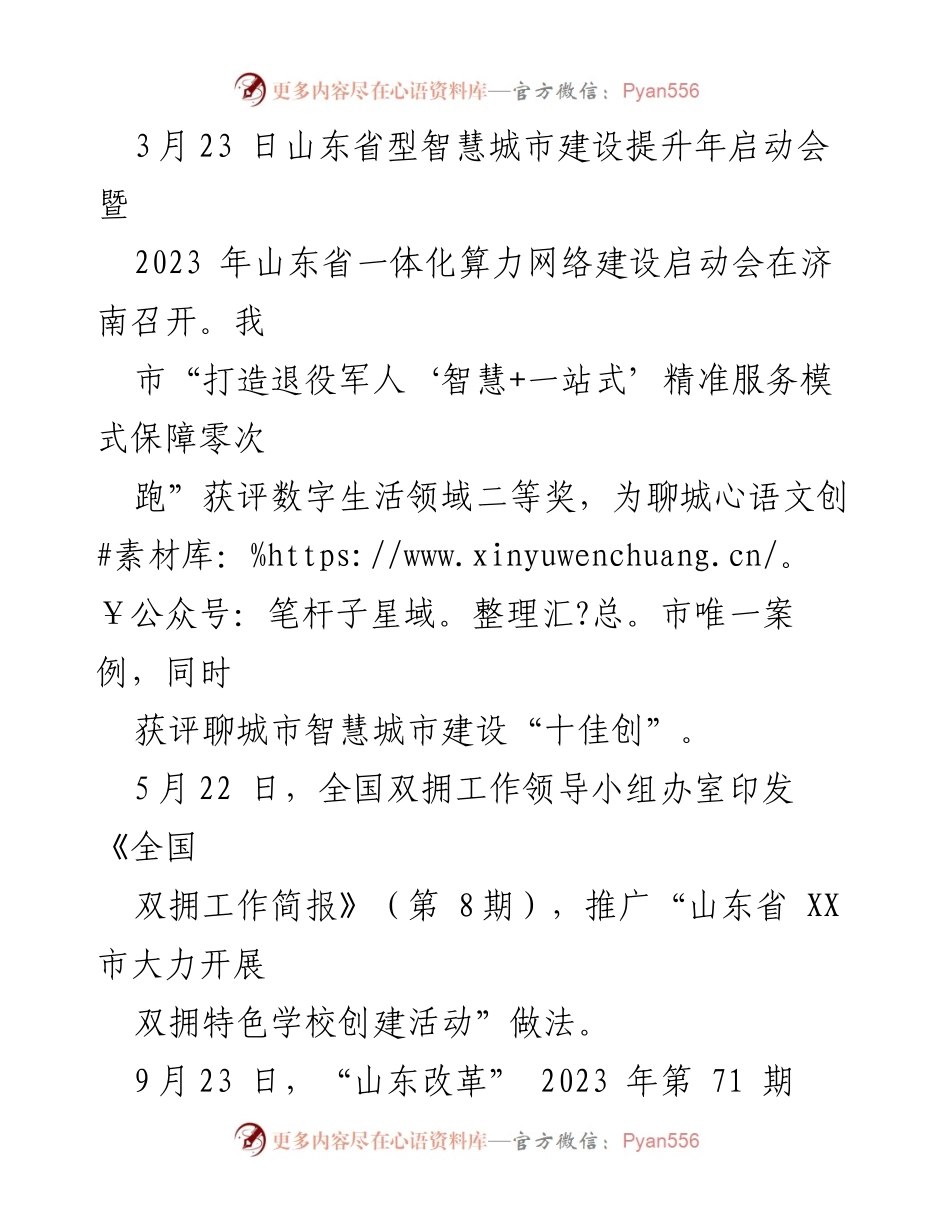 [工作计划] 市退役军人事务局 - 2024年退役军人事务工作计划与重点谋划.docx_第2页