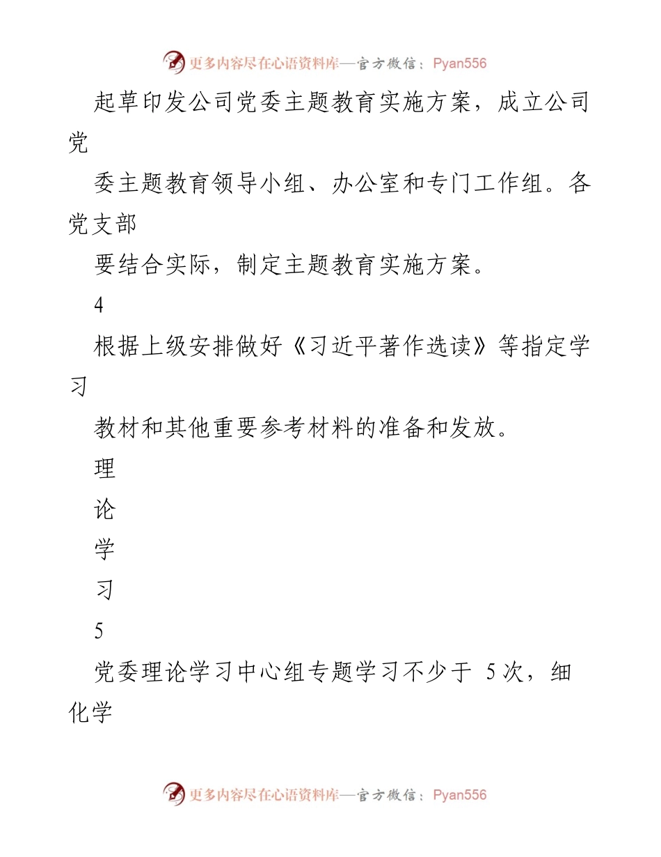[工作计划] 主题教育 - 2023年主题教育推进计划实施方案.docx_第2页