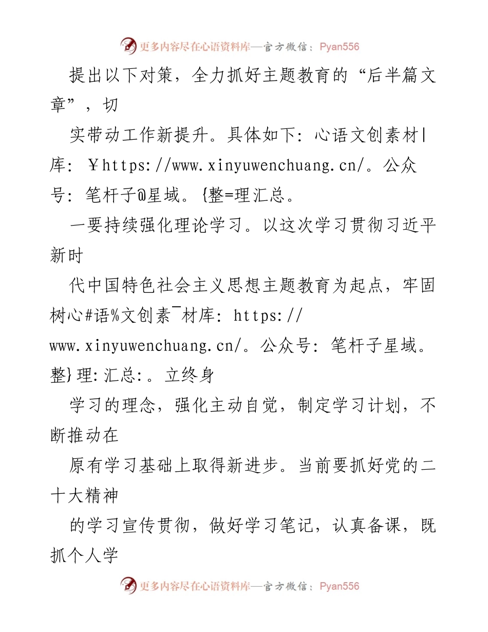 [心得体会] 主题教育 - 深化学习贯彻新时代中国特色社会主义思想的对策与体会.docx_第2页
