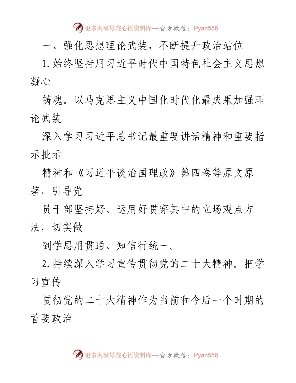 [工作要点] 招商服务中心 - 2024 年县招商服务中心工作要点与发展策略.docx_第2页