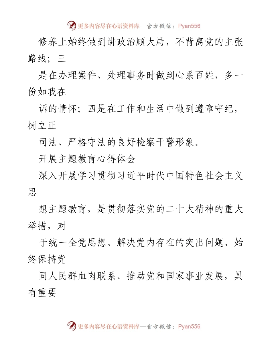 [心得体会] 主题教育 - 坚持思想引领，强化党性修养.docx_第2页