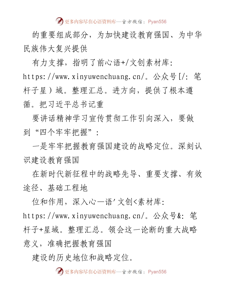 [心得体会] 学习交流 - 深刻领会习近平总书记《扎实推动教育强国建设》重要论述.docx_第2页