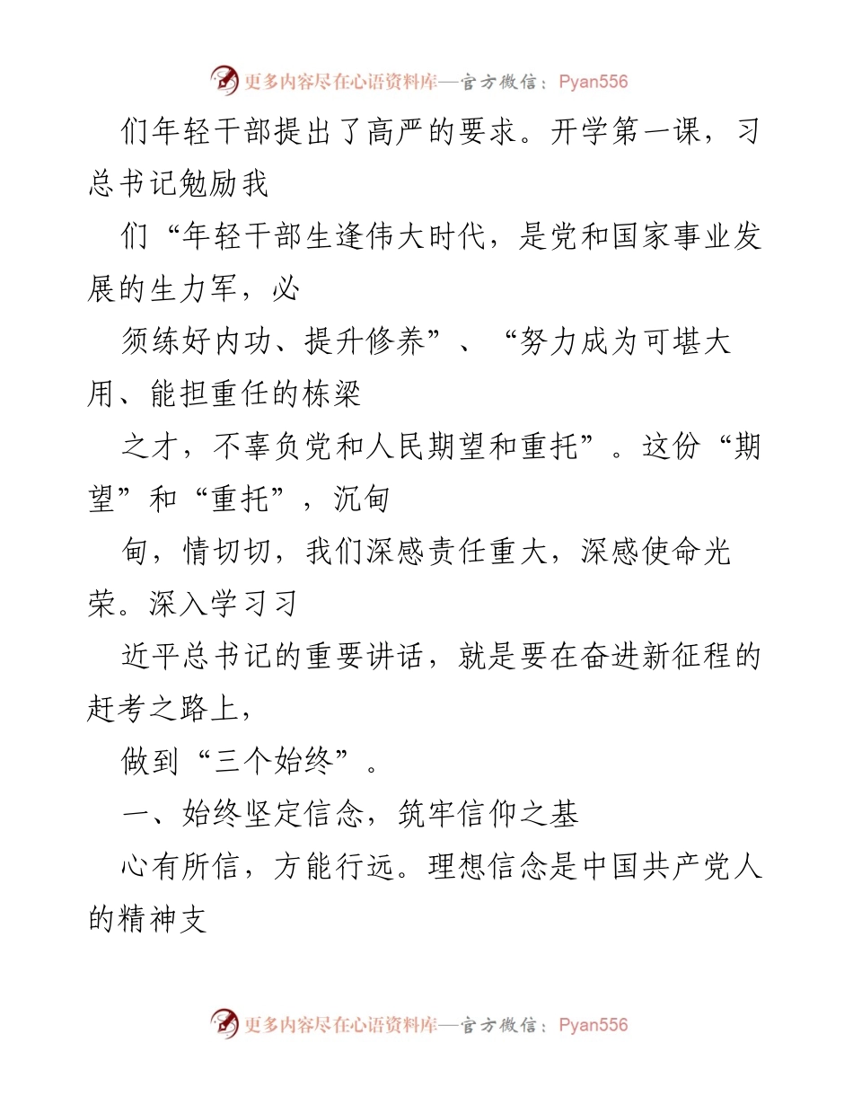 [心得体会] 学习交流 - 深入学习习近平总书记重要讲话，坚定理想信念，勇于担当.docx_第2页