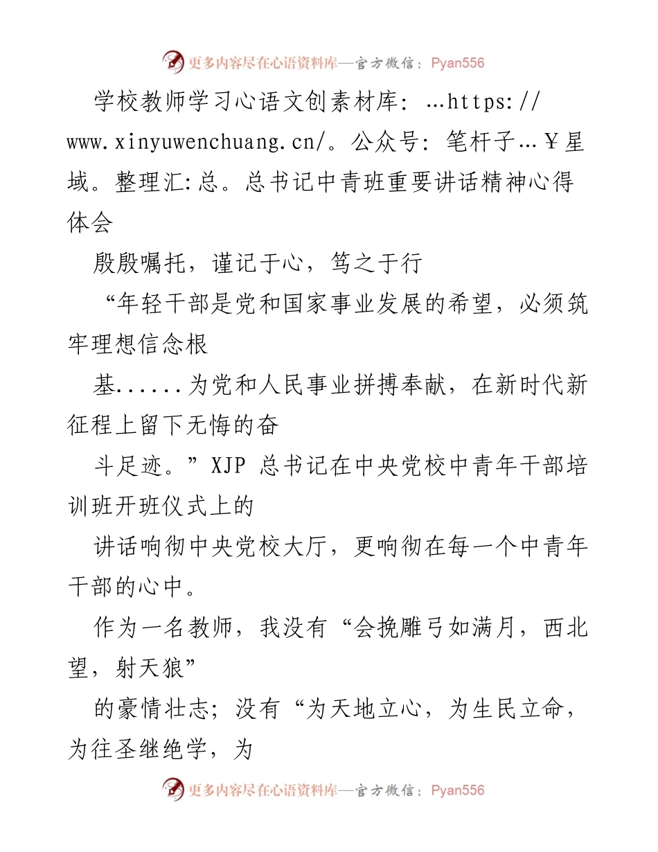 [心得体会] 学校教师学习总书记讲话 - 坚守特教使命，践行立德树人.docx_第1页