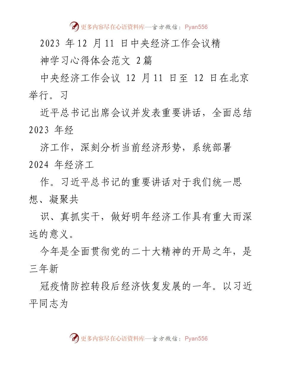[心得体会] 中央经济工作会议 - 深刻把握高质量发展与经济工作的规律性认识.docx_第1页