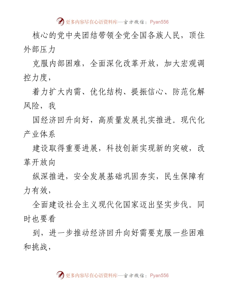 [心得体会] 中央经济工作会议 - 深刻把握高质量发展与经济工作的规律性认识.docx_第2页
