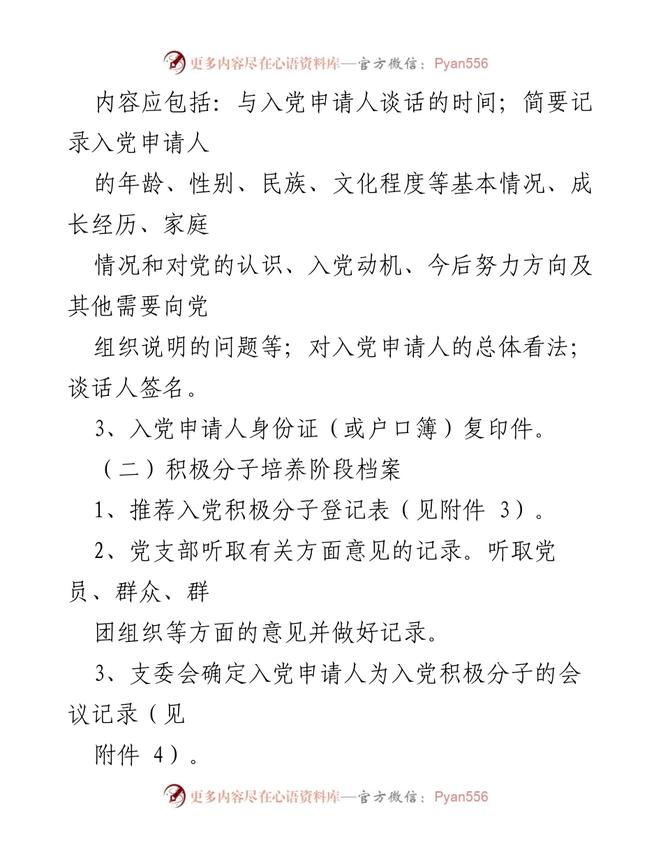 [工作规范] 党员发展工作 - 发展党员材料收集归档规范.docx_第2页
