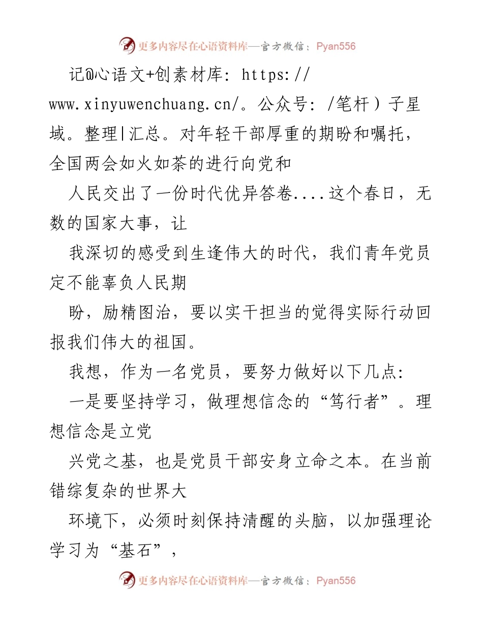 [思想汇报] 入党积极分子季度总结 - 2022年第一季度入党积极分子思想汇报.docx_第2页