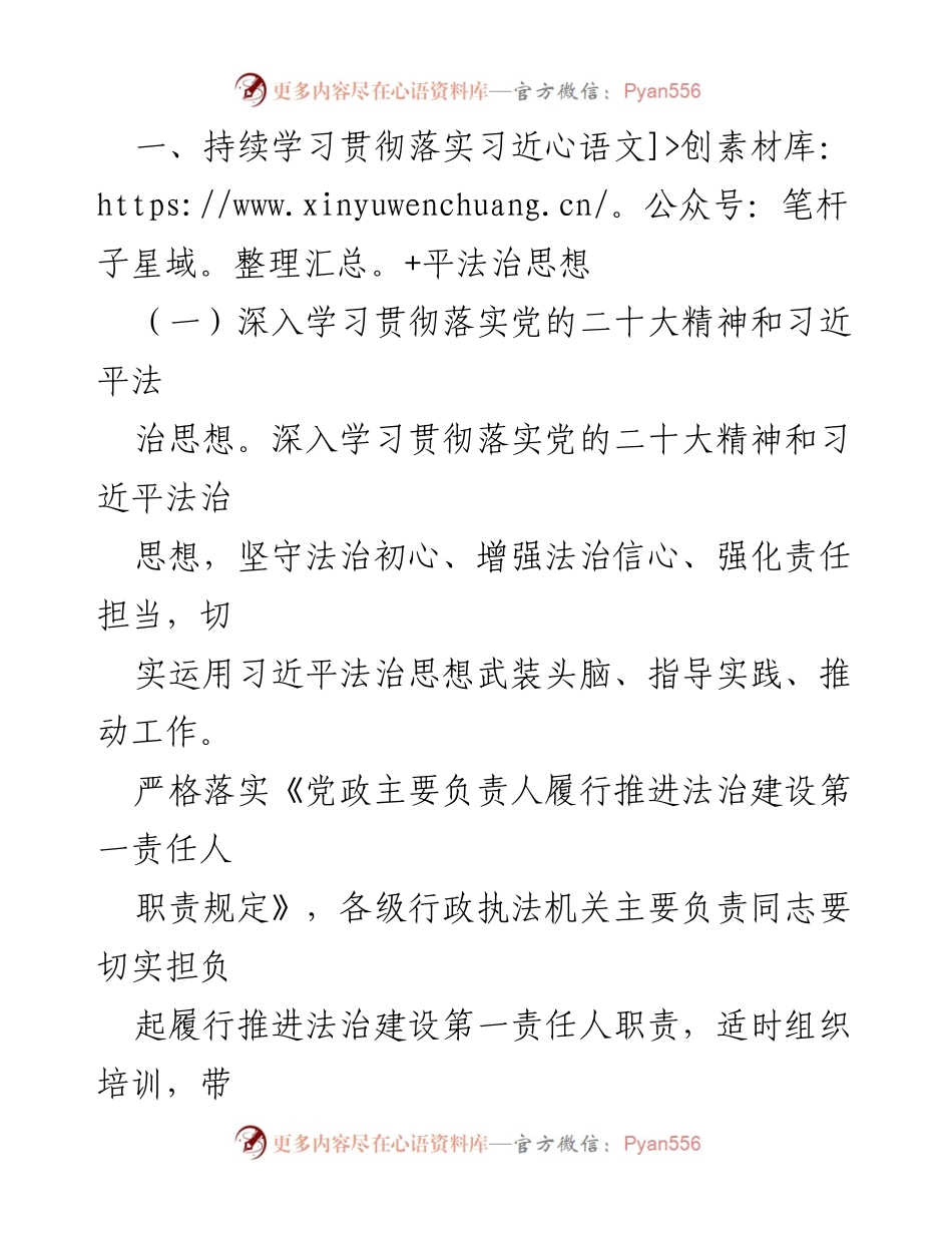 [工作计划] 行政执法 - 2024年度区委全面依法治区委员会执法协调小组工作计划.docx_第2页