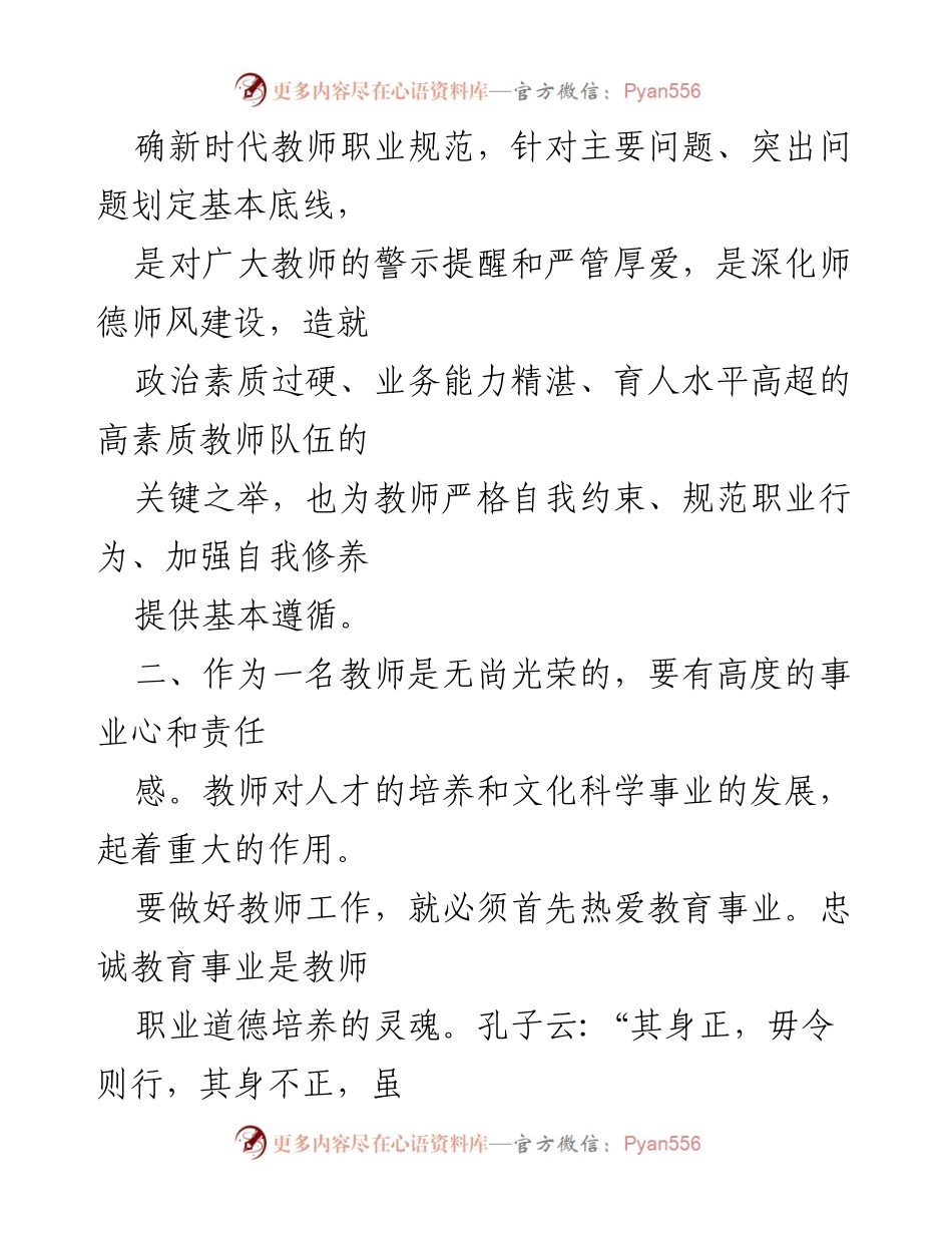 [心得体会] 学习活动 - 学习《新时代中小学教师职业行为十项准则》的重要性与教师责任.docx_第2页