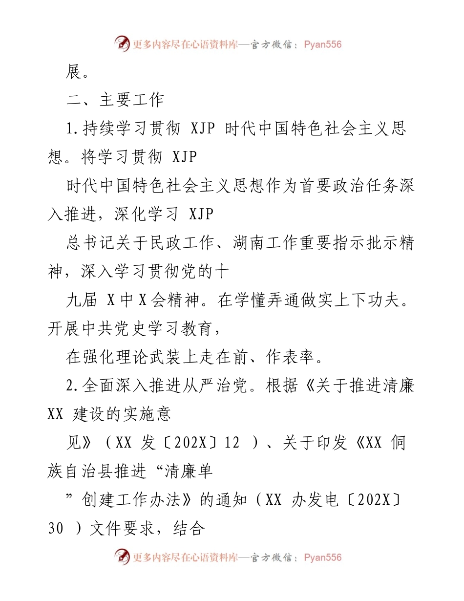 [工作要点] 民政局 - 2022年民政局工作要点及实施方案.docx_第2页