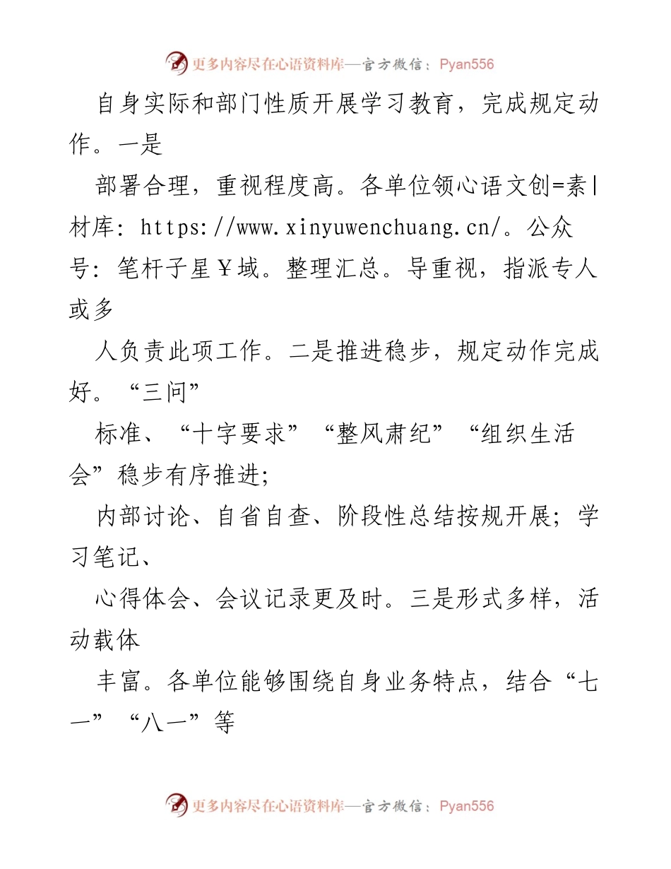 [情况报告] 主题教育督导 - 第二批“不忘初心、牢记使命”主题教育督导情况汇报.docx_第2页