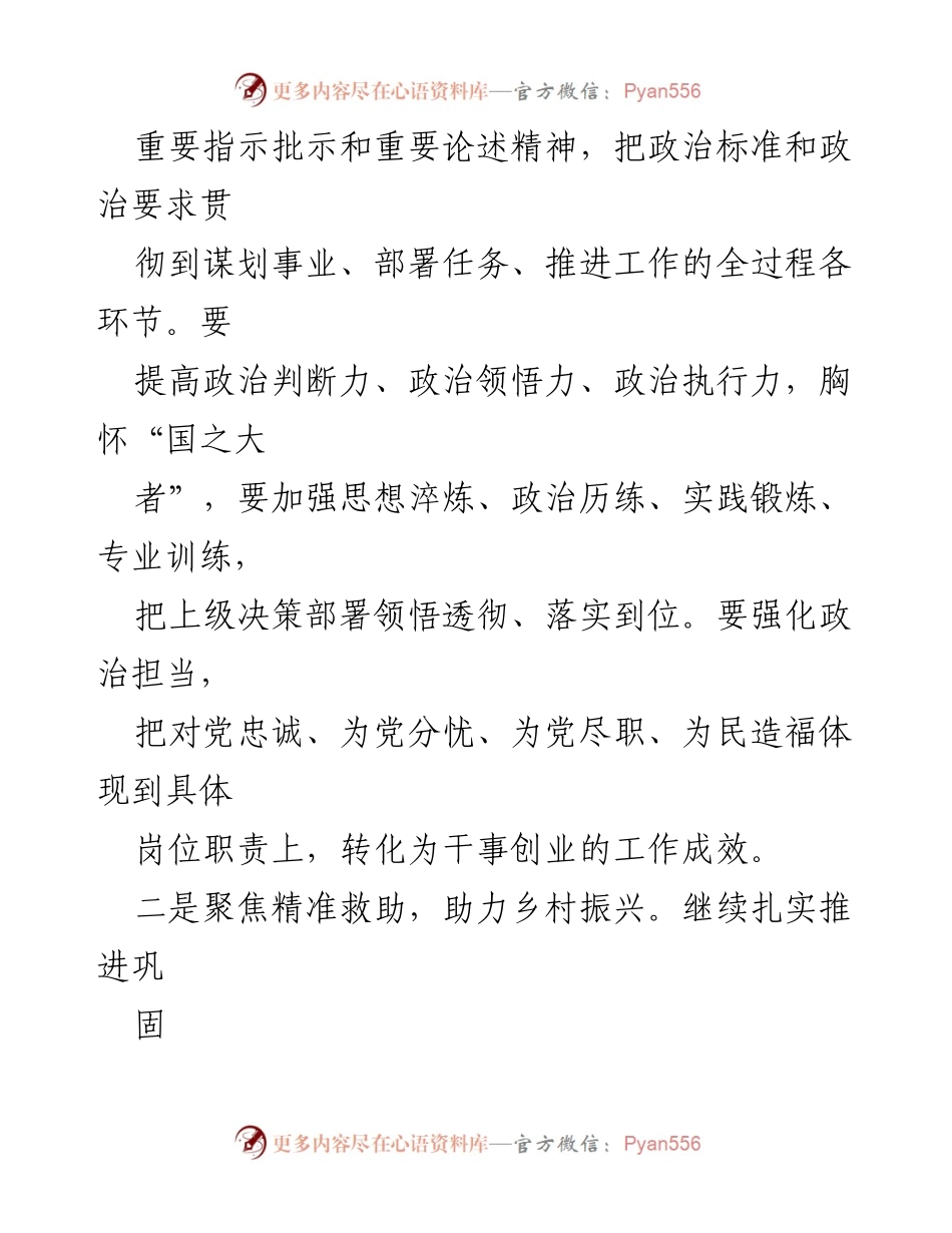 [工作计划] 民政局 - 2024年民政局工作计划汇编_2.docx_第2页