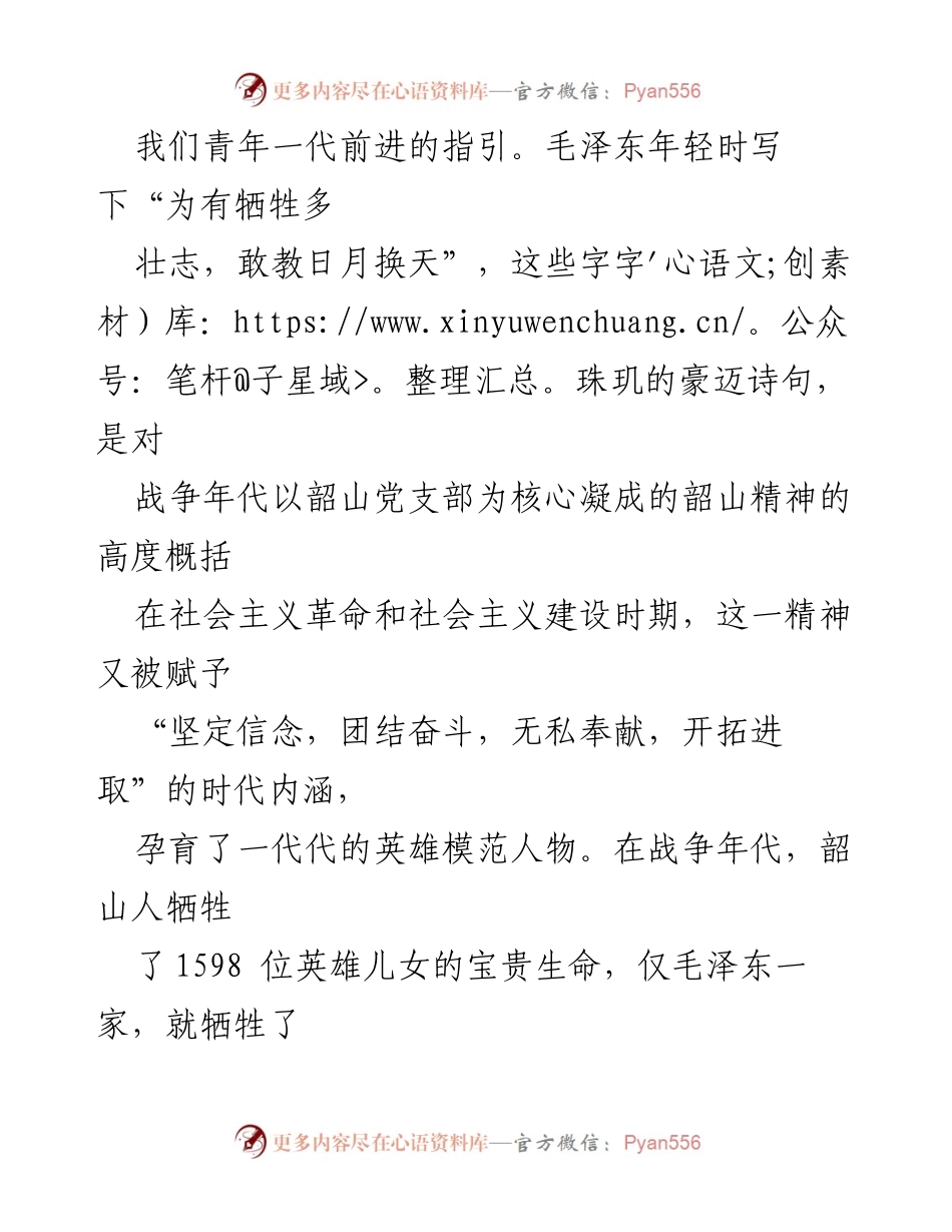 [心得体会] 主题教育学习培训班 - 韶山红色文化的精神洗礼.docx_第2页